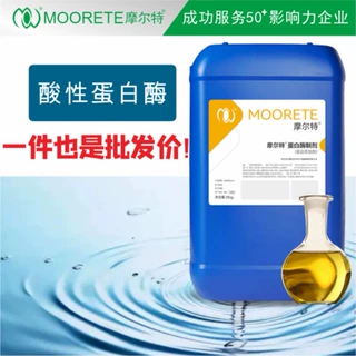 液体蛋白酶15万酶活酶制剂活性现货速发可样品