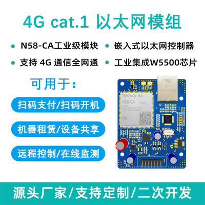 全网通4g模块远程控制在线监测租赁设备共享扫码支付SIP电话模组|ms