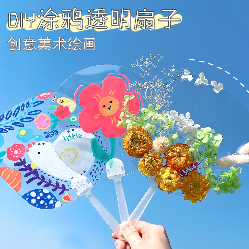 批发国风儿童透明扇子手工diy材料包幼儿园创意彩绘古风塑料团扇