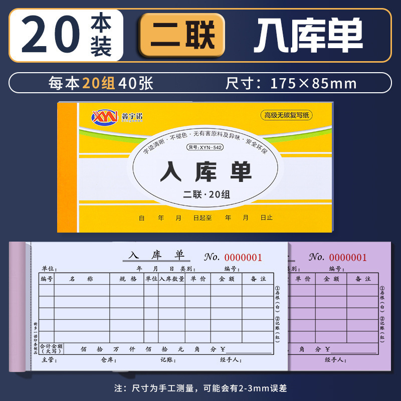 厚さ100ページの20冊、倉庫発送伝票、倉庫受入伝票、2連、3連、4連倉庫作業場受領伝票、新スタイル|undefined