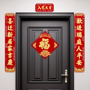 Housewarming Couplets, Moving-In Ceremony Supplies, Flocking Door Stickers, 2025 New Home Decoration Gift Set