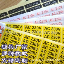 电压230V标签220V交流AC不干胶贴纸彩色卷标印刷覆光膜哑银强粘