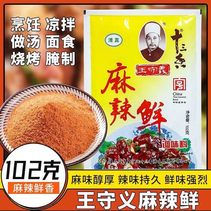Spicy and spicy fresh 102g bag of thirteen spices seasoning powder commercial barbecue sprinkling seasoning stir-fry seasoning Spicy and spicy fresh 102g bag of thirteen spices seasoning powder commercial barbecue sprinkling seasoning stir-fry seasoning