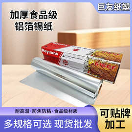 雷洛滋加厚食品级锡纸防油不粘微波炉空气炸锅烤鱼烘焙专用铝箔纸