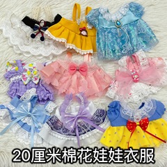 20厘米棉花娃娃衣服20cm胖胖體可穿明星網紅炸毛娃娃兒童禮物