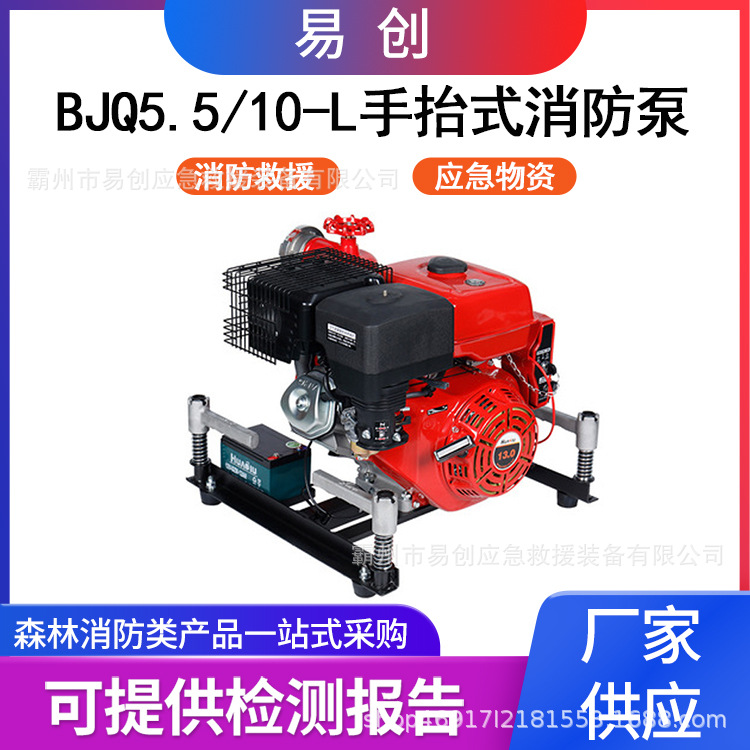 BJQ5.5/10-L手抬式消防泵森防高压灭火泵便携式高扬程水泵