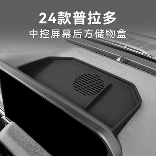 Suitable for 24 Prado Silicone Screen Rear Storage Box Car Storage Box Land Cruiser LC250 Storage Box