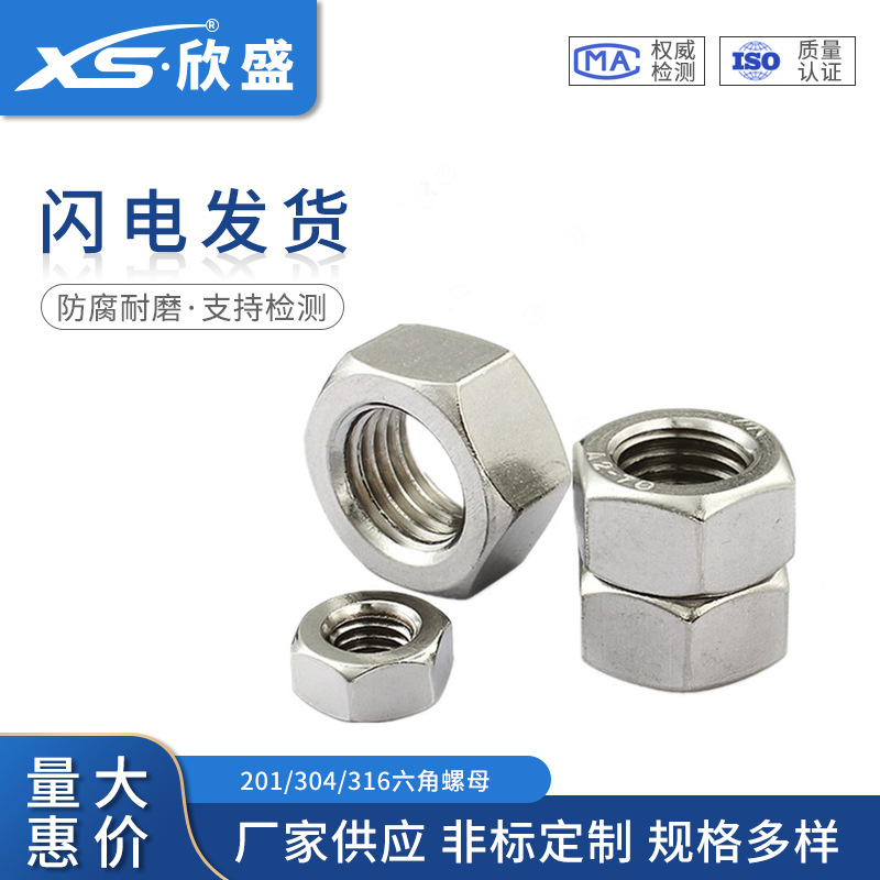 M1.6M2M3M4M5M6M8M10M12M14 DIN934不锈钢螺帽 六角螺丝帽 螺母