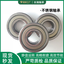 摩托 静音不锈钢440轴承 S6200 6201 6202 6203 6204 6205 ZZ 2RS