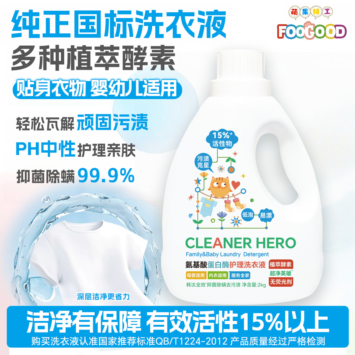True National Standard Stain-Removing Enzyme Laundry Detergent for Mothers, Infants, Children, and Pregnant Women, Special for Underwear, 2kg Barrel Wholesale with Free Shipping