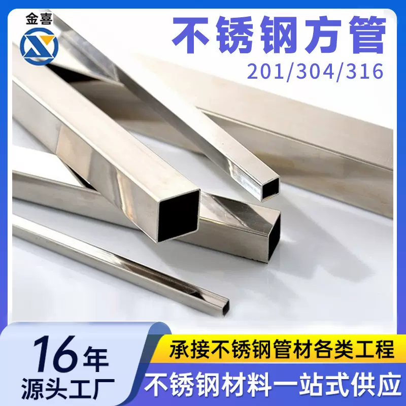 厂家直供316不锈钢方管 光亮面304厚壁空心方通 201不锈钢矩形管