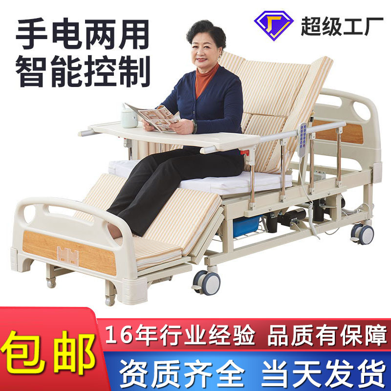 Multi-functional electric nursing bed fully automatic hand-electric integrated elderly nursing home medical bed electric hospital bed