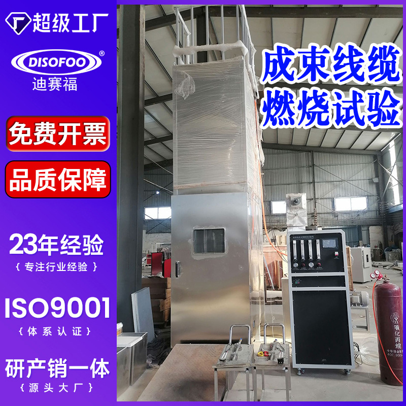 电缆光缆燃烧性能测试仪成束线缆燃烧试验机耐火耐燃特性测试装置
