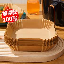 空气炸锅专用纸盘吸油纸烤箱烘焙食品级食物垫纸方形烧烤电炸锅