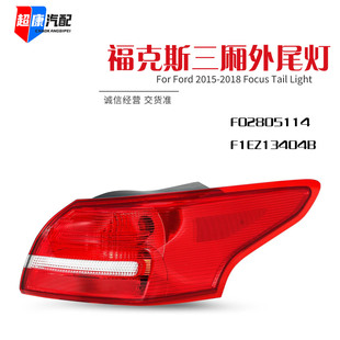 �m��2015-18��������˹FOCUS��β��F1EZ13405B F1EZ13404B��׷β