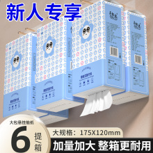 新人专享6大提整箱挂壁式餐巾纸批发家用面巾纸实惠装卫生纸包邮X