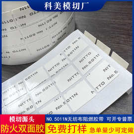 高粘汽车电子设备锂电池储能粘贴双面胶Nitto日东5011N阻燃双面胶