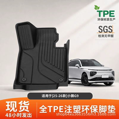 Suitable for 25-26 models of the Xpeng G9, full-coverage custom-made high-elasticity, eco-friendly, waterproof, odorless, and wear-resistant TPE floor mats