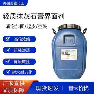 Lightweight Plaster Gypsum Concrete Penetrant Emulsion Interface Agent Mortar Cement Floor Wall Alkali Resistance Is Excellent
