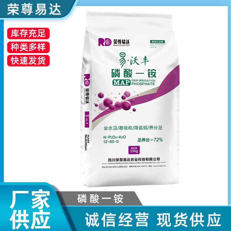 厂家供应磷酸一铵MAP施滴灌全水溶复合肥磷酸二氢铵