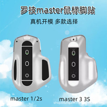 适用罗技Anywhere Master 1 2  3 3S鼠标脚贴弧度冰版顺滑足贴