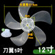 Fan blade 12/14/16/18 inch 5-leaf 7-leaf mini leaf floor fan blade electric fan blade