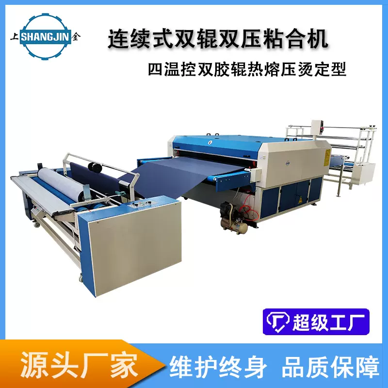 定制热销大型双辊双压粘合机服装设备高档衬衫西装服饰面料复合机