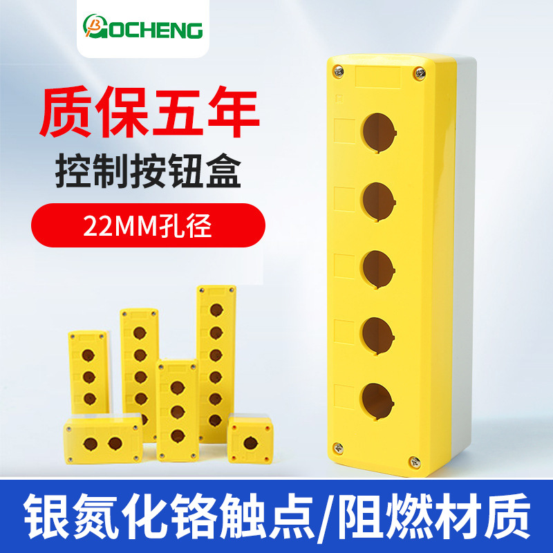 22MMmm内置防水控制按钮盒 户外防爆按钮盒防水开关控制盒