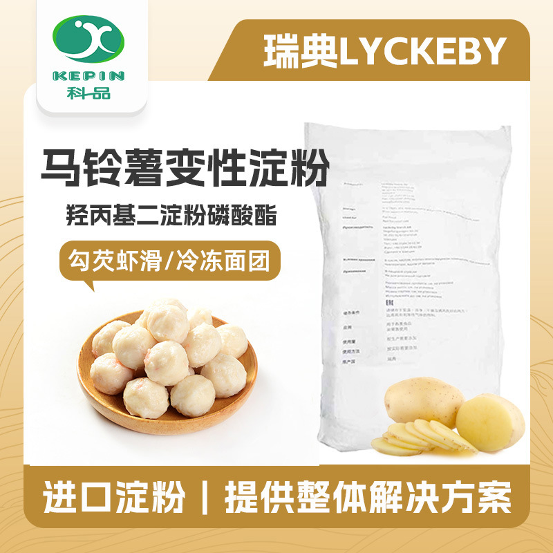 羟丙基二淀粉磷酸酯马铃薯变性淀粉土豆全粉酱料增稠剂风车生粉