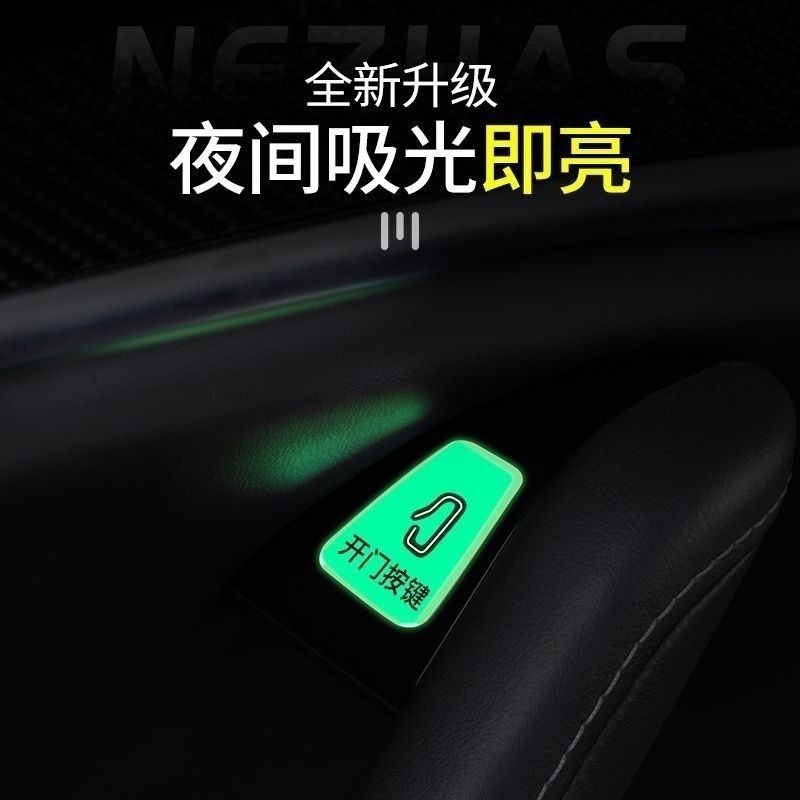 Suitable for Tesla Model 3/Y Door Opening Button Reminder Stickers, Luminous Door Opening Reminder Stickers, Interior Modification Stickers