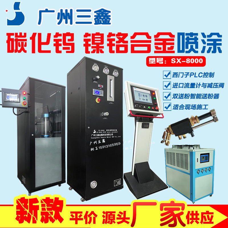 超音速火焰热喷涂机 超音速喷涂设备 碳化钨涂层喷涂HVOF火焰喷涂