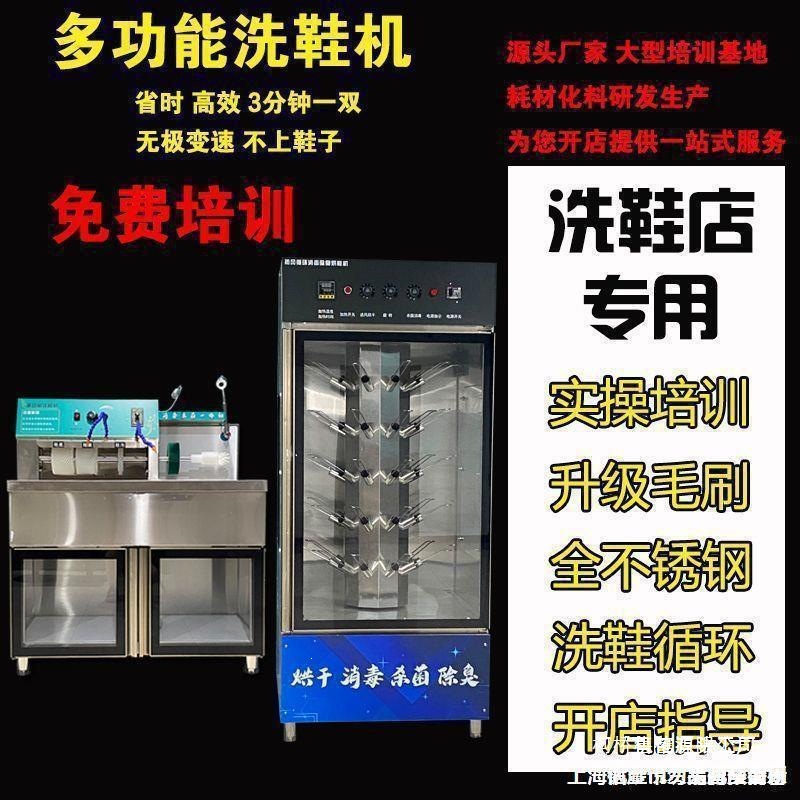 Commercial Shoe Washing Machine, Large Industrial-Specific Model for Dry Cleaning Shops and Shoe Washing Stores, Multifunctional Shoe Scrubbing Machine, New Model