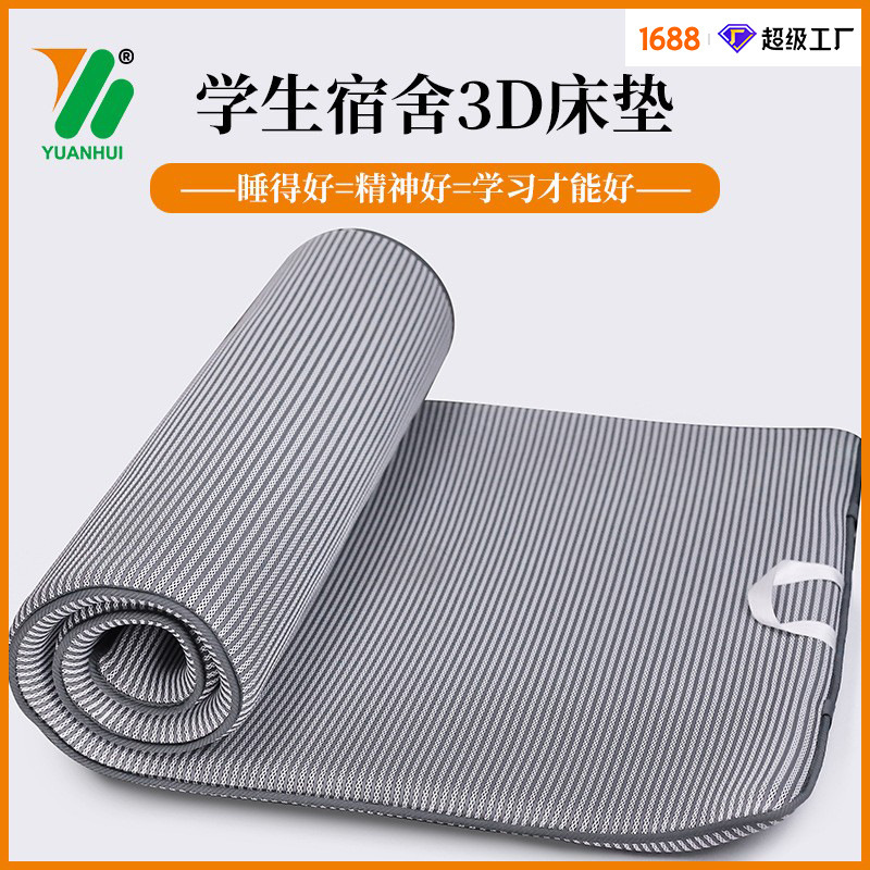 3D Ecological Technology Mat, Ventilated and Breathable, Washable, Thin Mattress for Student Dormitories, Roll-Up Mat 3D Ecological Technology Mat, Ventilated and Breathable, Washable, Thin Mattress for Student Dormitories, Roll-Up Mat