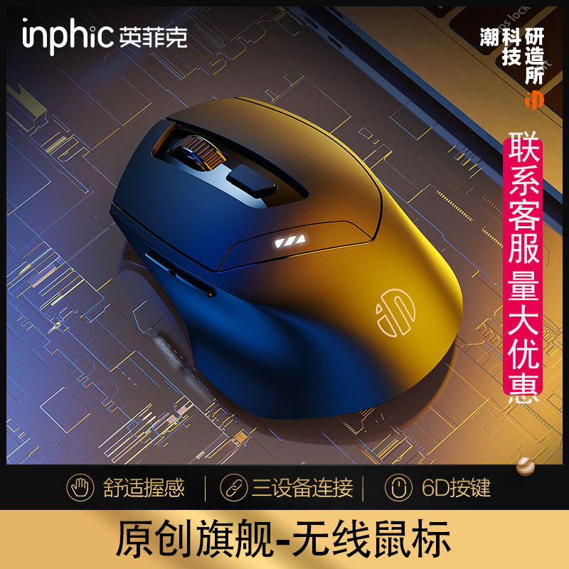 INPHIC英菲克DR01蓝牙三模无线鼠标充电静音商务办公游戏电脑家用