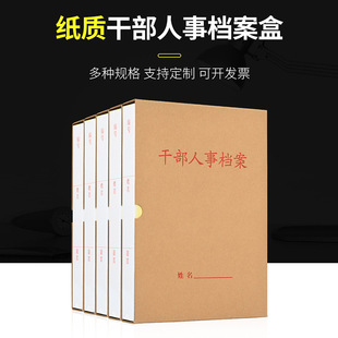 A4 cadre personnel file box enterprise employee Kraft paper file box file folder pp cadre personnel file box