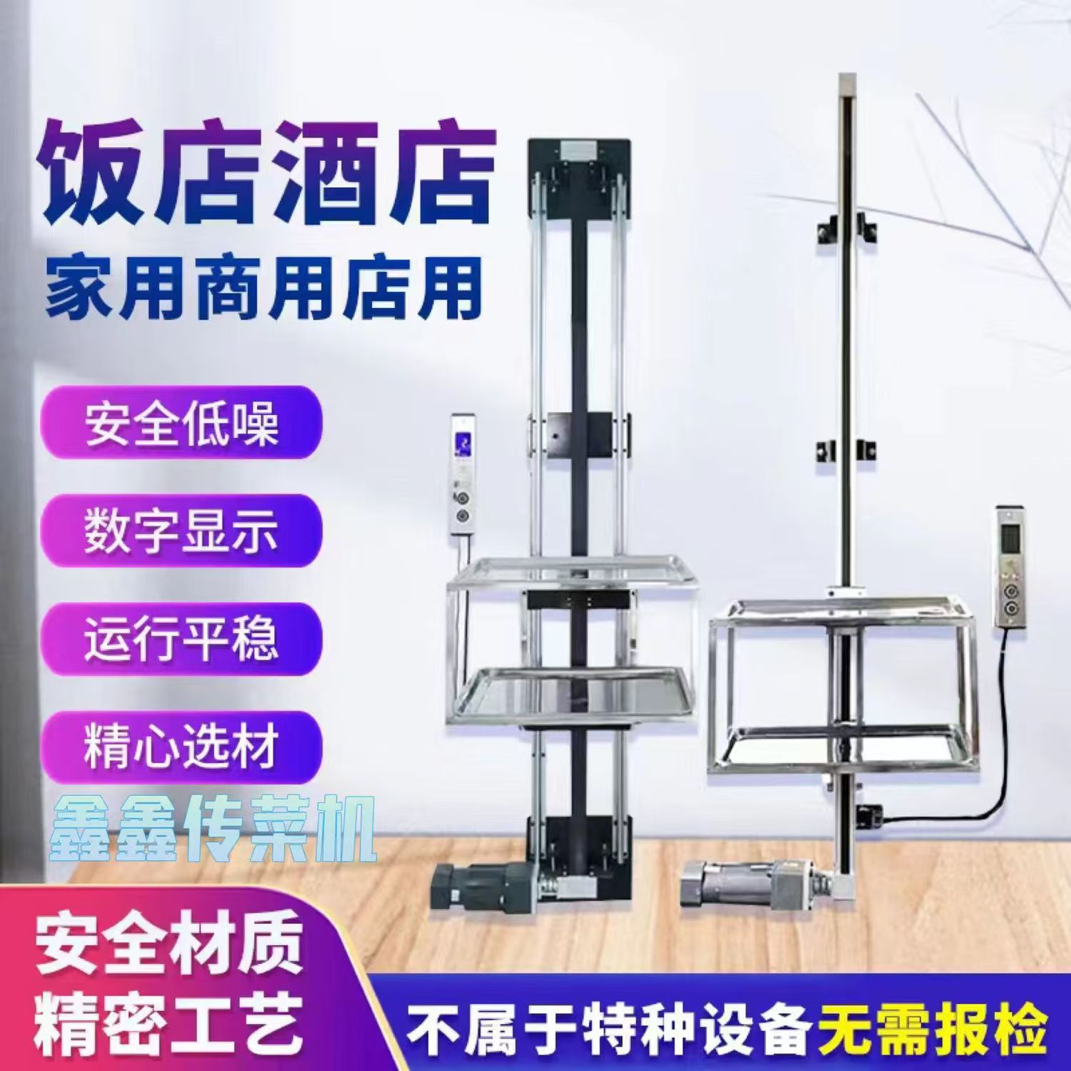 广东语音托盘式传菜电梯饭店餐机厨房新款简易变频直杆式传菜电梯