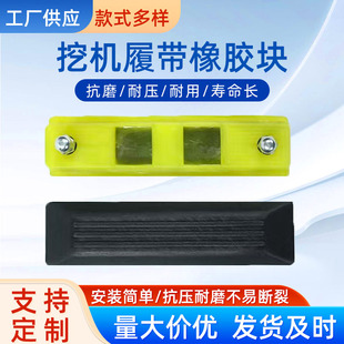 Excavator Crawler Rubber Plate Polyurethane Wear-Resistant Hook Machine Crawler Chain Plate Oxford Rubber Supports Bayonet Screw Installation