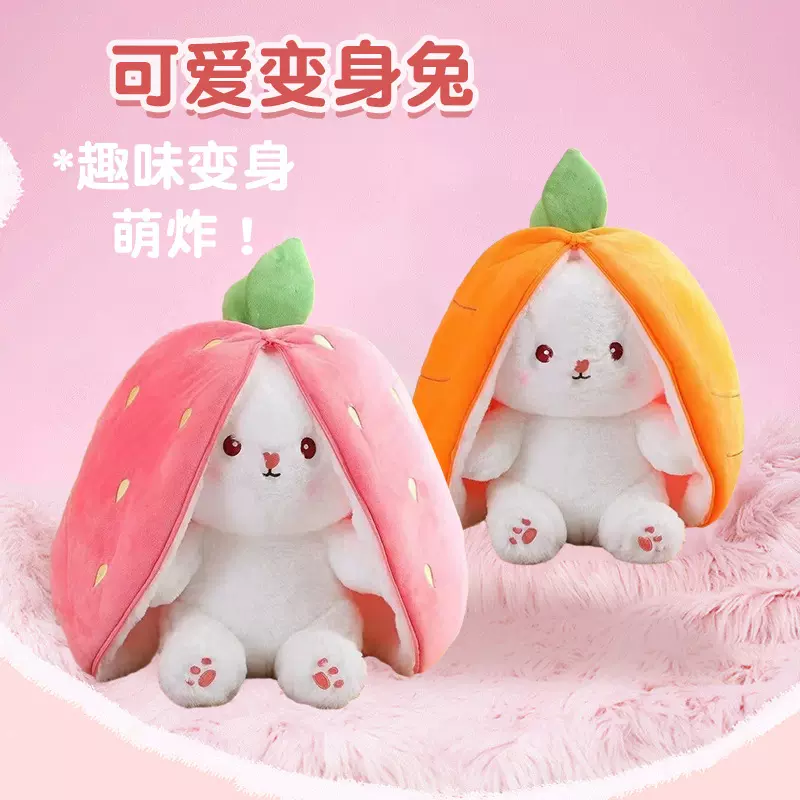变身兔小果公仔可爱草莓小兔子玩偶毛绒玩具儿童布娃娃女生礼物