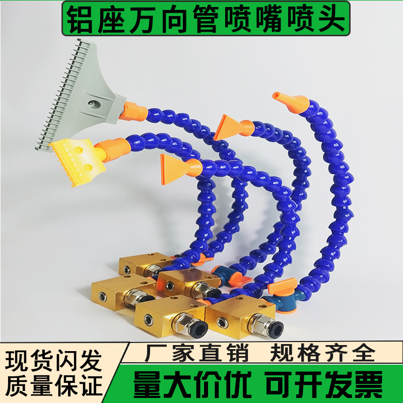 冷却管底座万向竹节蛇形喷嘴车机床吹风吹气塑料圆头扁口扇形喷头