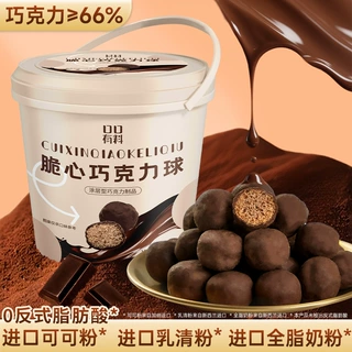 脆心巧克力球桶装纯可可脂制品儿童解馋小零食结婚糖果好吃的批发