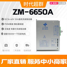 ZM-6650A直流无刷电机驱动器48v无刷电机驱动器50A1.5KW无刷电机