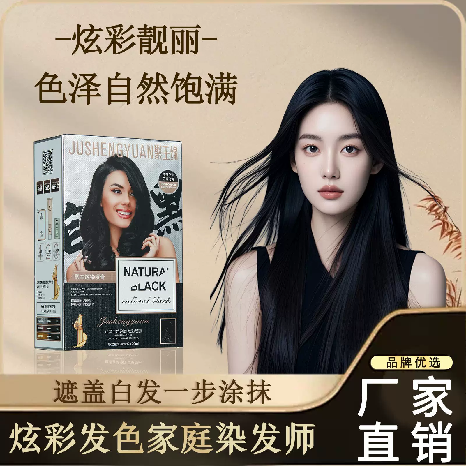聚生缘炫彩染发膏理想盖白发多段色一步到位染发剂120ml*2