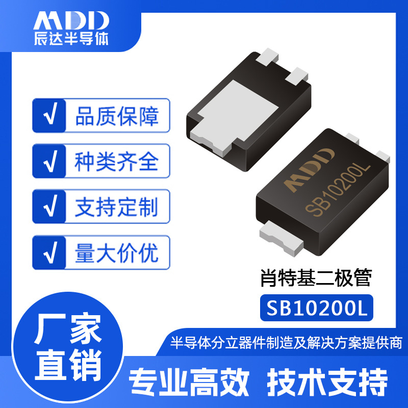 MDD辰达SB10200L肖特基二极管TO-277封装10A200V现货供应