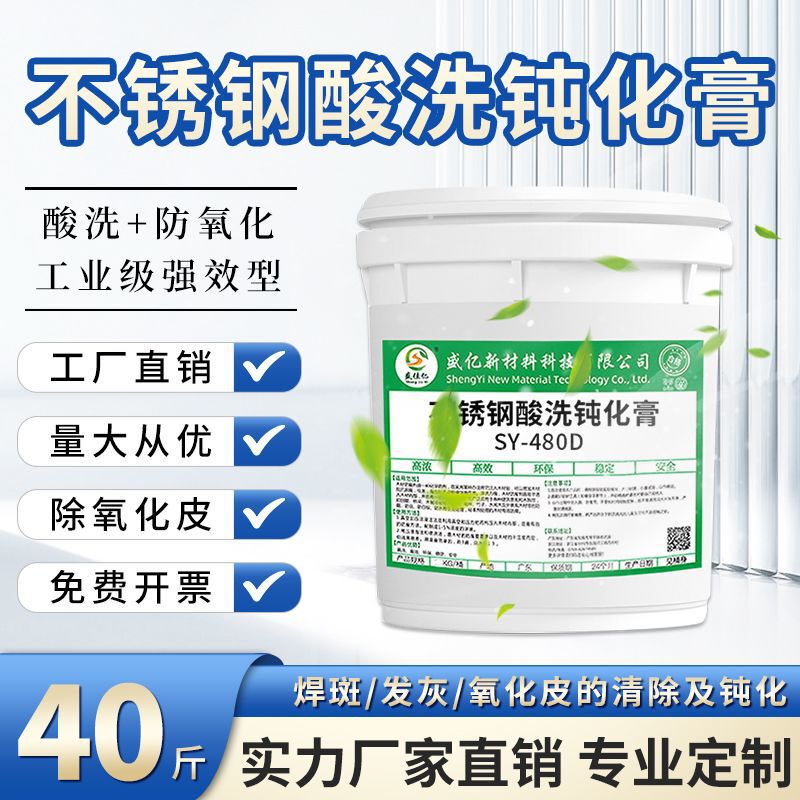 Stainless Steel Pickling and Passivation Paste 304 Removes Rust Spots Weld Joints 201 Weld Spot Pickling Cleaning Agent Stainless Steel Passivation Liquid