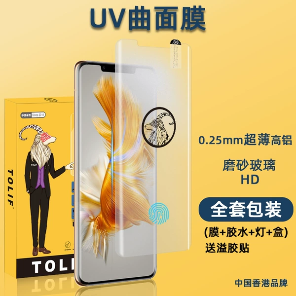 Tolif brand full set (frosted glass+white cover glue+light+packaging+alcohol bag)
