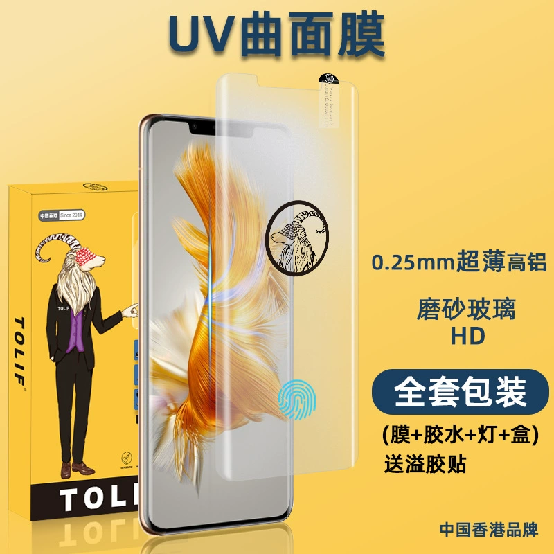 Подходящая для Huawei Pura80Pro Пленка с защитойtemperированная Mate70Pro мобильная UV-пленка P60Pro Tempered Film Mate60P