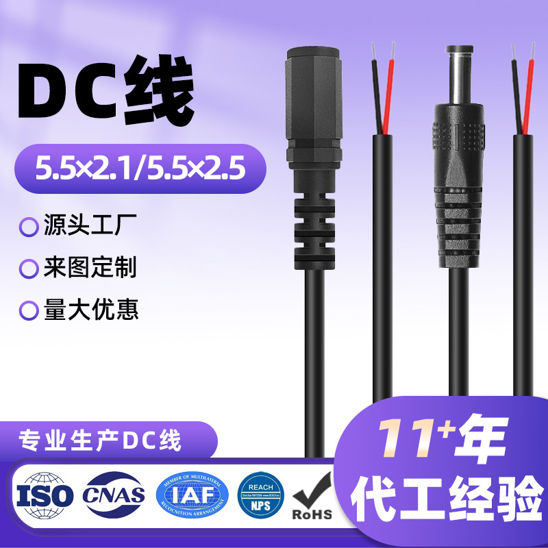 Dc Line 5521 5525 Male Female Single Head Power Cord 22Awg Small Appliance Dc Plug Connection Cable Charging Cable