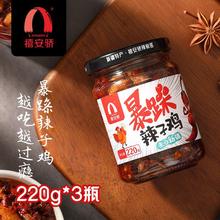 禧安骄新疆特产拌饭辣椒酱220g*3瓶暴躁辣子鸡/牛肉/黄豆拌面辣酱