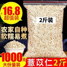 薏米1000g贵州新货薏仁薏米仁薏苡仁五谷杂粮无赤小豆红豆薏米茶