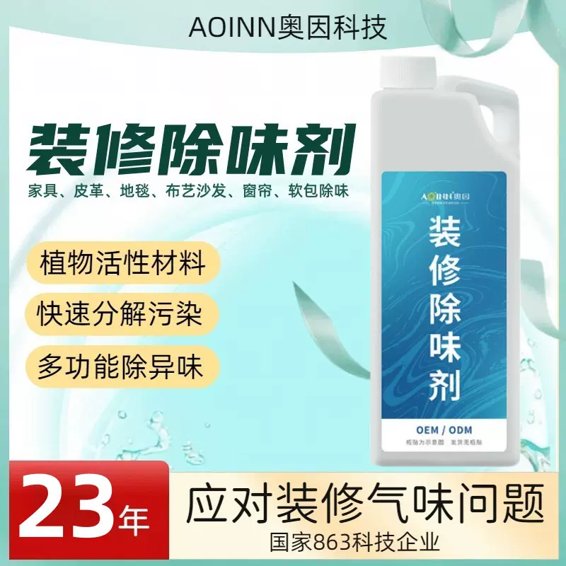 装修除味剂新房布艺沙发地毯厕所除臭剂空气清新剂植物 除臭剂